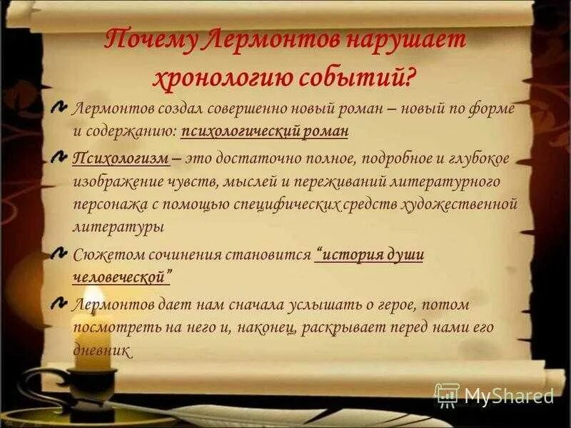 Хронология событий герой нашего времени. Хронология героя нашего времени Лермонтова. Герой нашего времени хронология глав в романе. Правильная хронология героя нашего времени