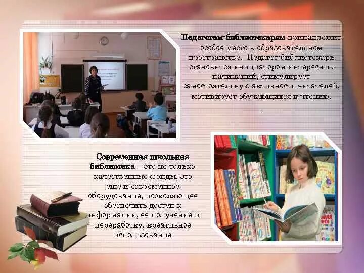 Учитель и библиотекарь сотрудничество. Должностная инструкция педагога-библиотекаря. Отзывы на книгу антонова библиотекарша. Сказки. Оклад педагог библиотекарь.