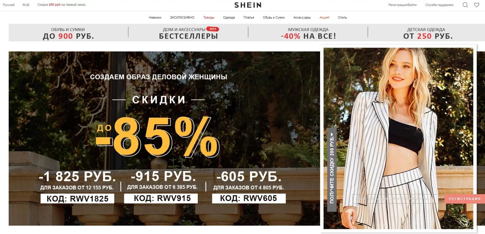 Магазин одежды shein. Shein уфа. Shein беларусь. Shein магазин. Шейн интернет магазин.