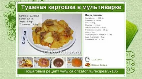 Сколько калорий в тушеных перцах