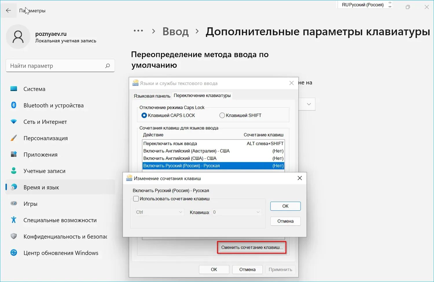 Настройка переключения языков. Переключение языка ввода на клавиатуре. Способы смены языка на клавиатуре. Сочетание клавиш для смены языка. Сочетание клавиш поменять язык.