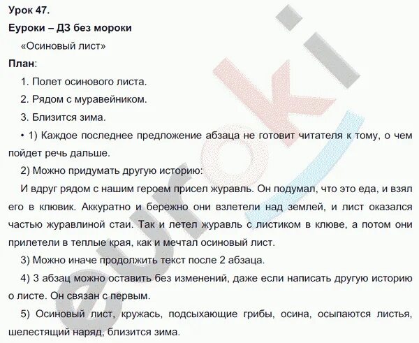 Иванов кузнецова четвертый класс учебник. Урок 47 русский язык 4 класс. Русский язык 4 класс 1 часть учебник Иванов Кузнецова. Книга русский язык 4 класс Иванов Кузнецова.