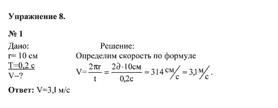 Упражнение 16 физика 9 класс. Решебник по физике. Ответы по физике упражнение 16. Решебник по физике 9 класс.