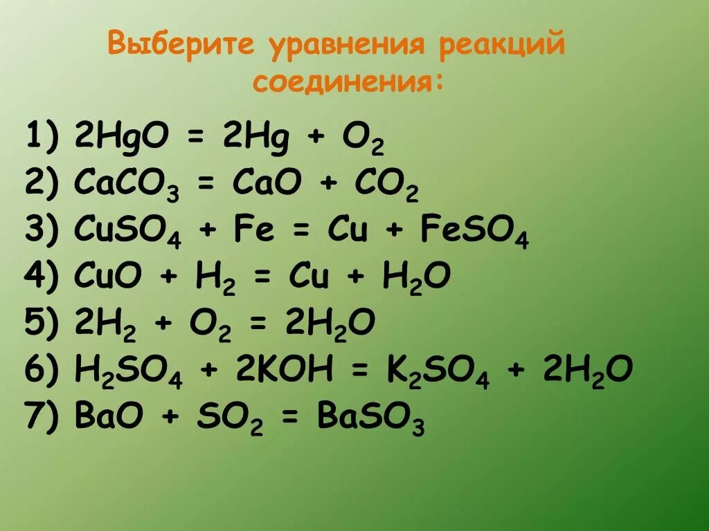 K2o feso4. Уравнение реакции. Уравнение химической реакции соединения. Уравнения реакций примеры. Уравнение реакции соединения в химии.