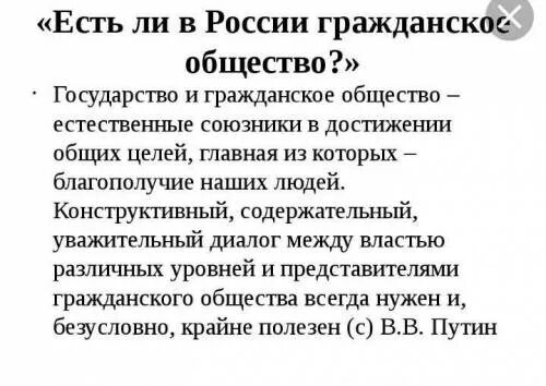 Принимают в общины. Гражданское общество в России. Гражданское общество в Росси. Существует ли гражданское общество в России. Является ли гражданским российское общество.