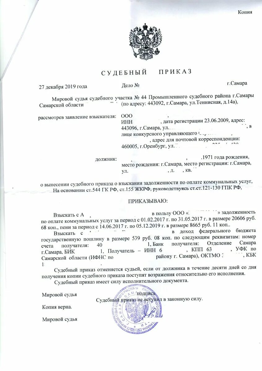 Судебное постановление о взыскании задолженности. Судебный приказ пример образец заполненный. Судебный приказ о взыскании пример. Вынести судебный приказ о взыскании с должника. Судебный приказ мирового суда образец.