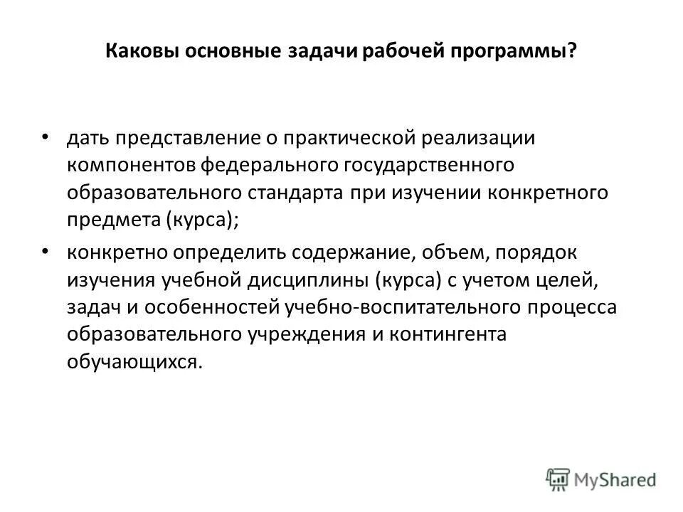 Задачи рабочей программы. Рабочие задачи. Цель программы истоки в доу. Структура рабочей программы по истории по фгос. Структура рабочей программы по предмету.