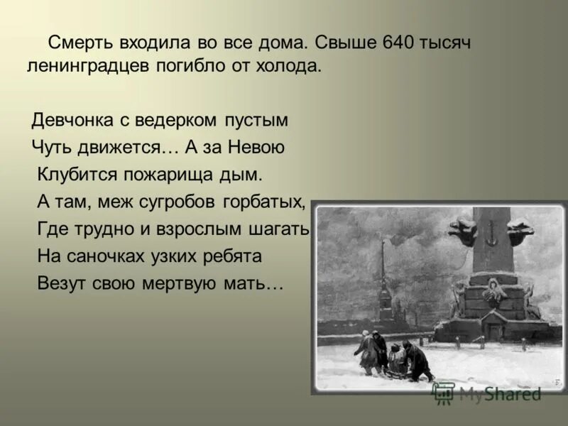 Девчонка с ведерком пустым чуть движется. Блокада Ленинграда метроном. Подвиг ленинградцев презентация. Город Мужества и славы Ленинград. Чуть двигался