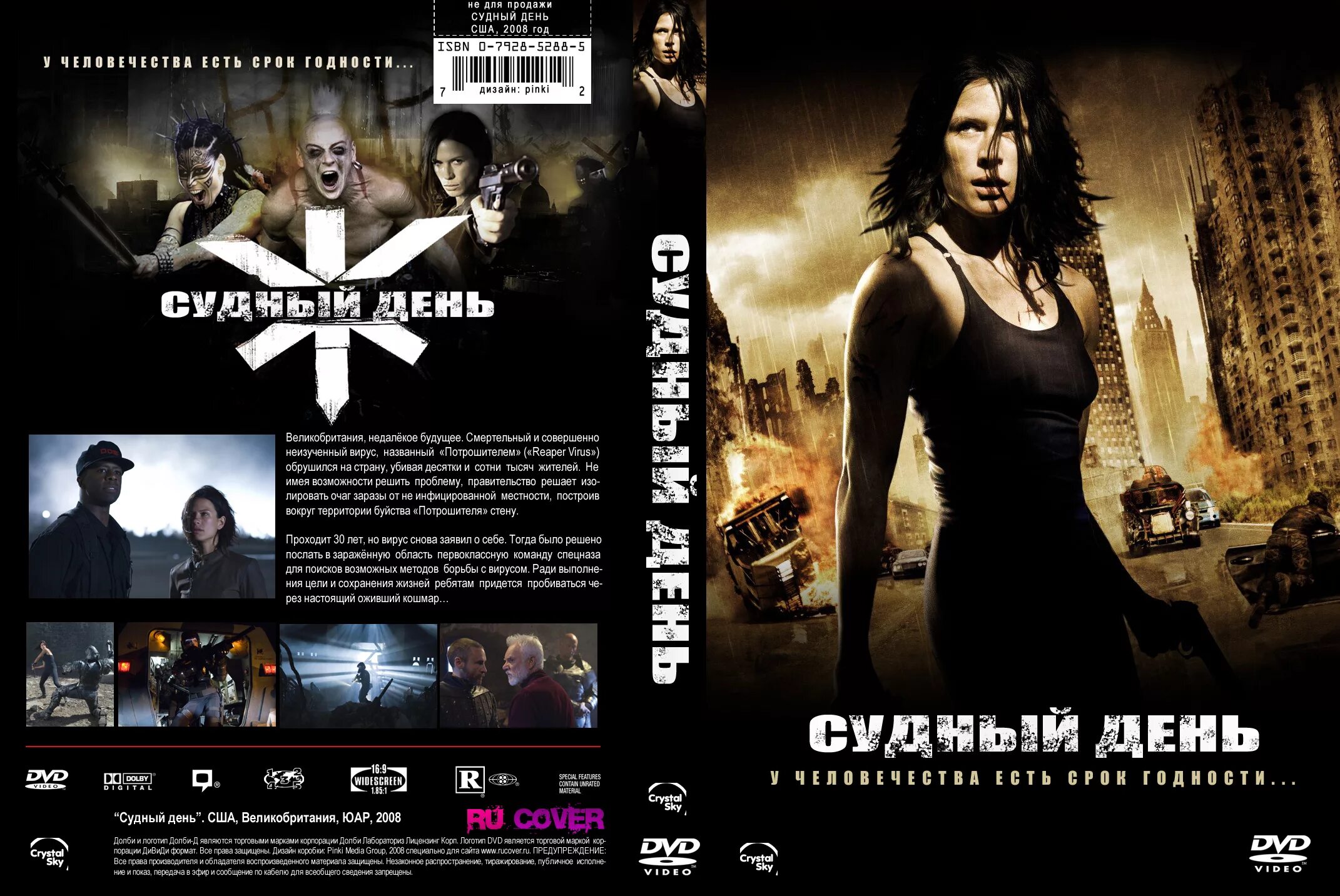 Судный день дата. Doomsday 2008. Судный день 2008 Постер.