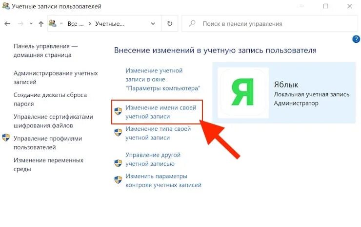 Как сменить пользователя в windows 11. Изменение имени учетной записи Windows 10. Изменить имя пользователя виндовс 10. Как изменить имя пользователя в Windows. Как изменить имя пользователя в Windows 10.