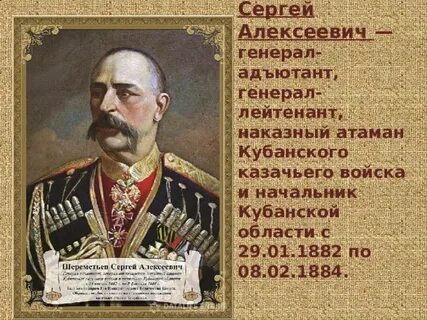 Атаманы кубанского войска