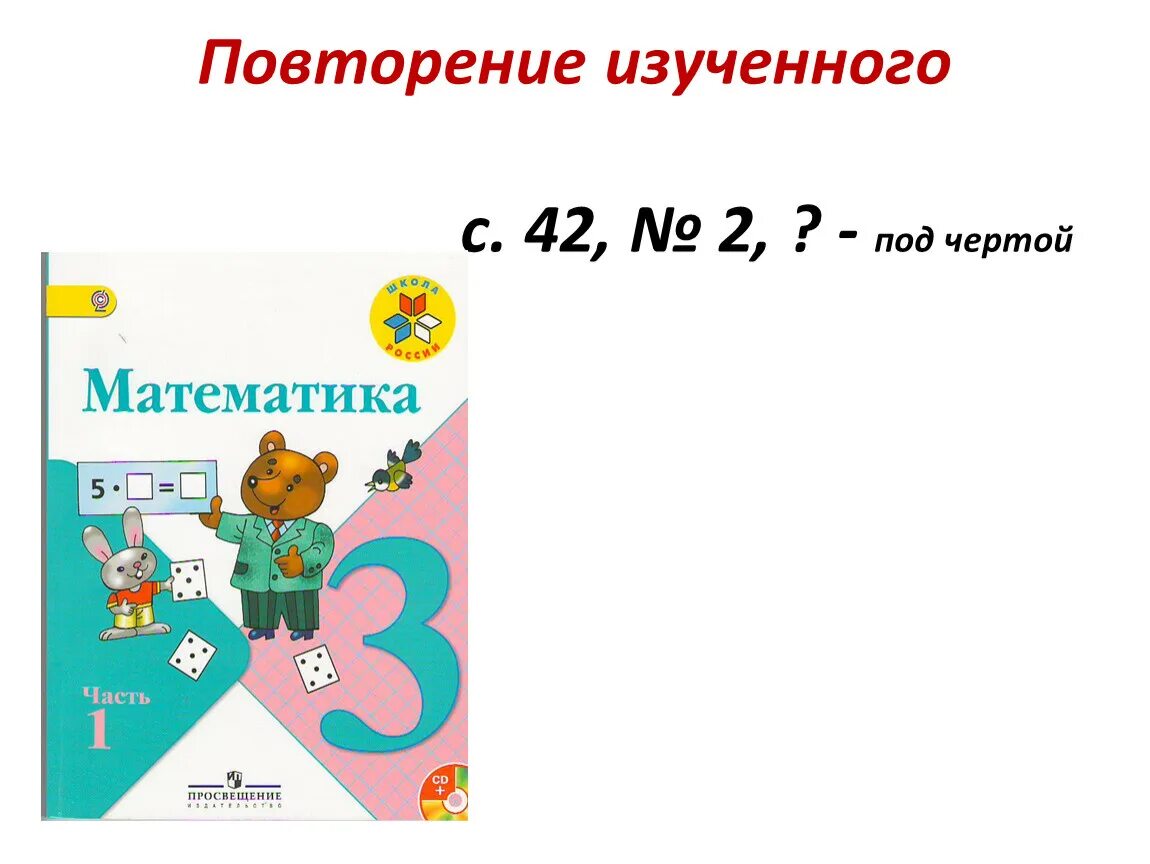 Под чертой математика. Задача под чертой математика. Оду математика. Что такое под чертой по математике. Математика 2 класс страница 61 под чертой