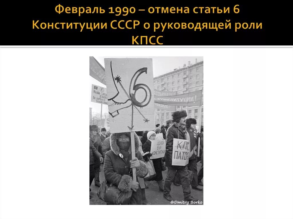 6 я статья конституции ссср. Отмена 6 статьи Конституции СССР. Отмена 6 статьи Конституции СССР О руководящей роли КПСС. Отмена 6 статьи Конституции СССР 1977. 6 Статья Конституции СССР.