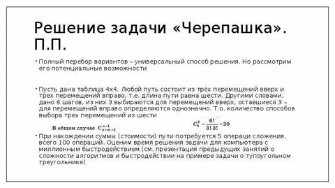 Решение задач на перебор вариантов