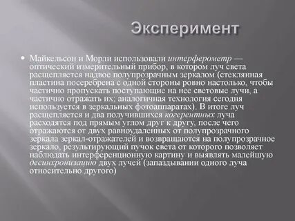 Опыт майкельсона