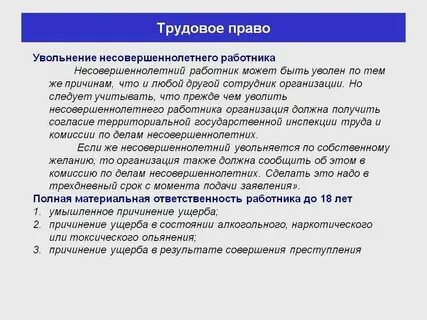Увольнение многодетных родителей