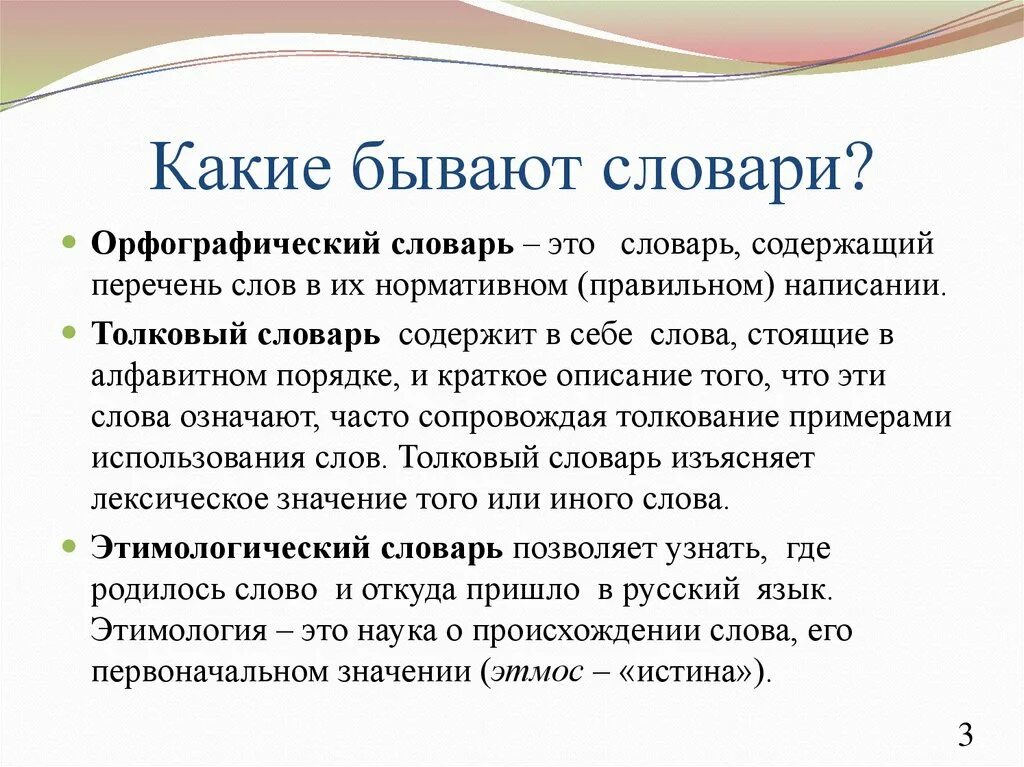 Зачем нужны названия. Какие бывают словари. Для чего нужны словари. Почему нужны словари. Какие есть виды словарей.