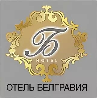 Белгравия тамбов гостиница. Отель Белгравия. Белгравия Тамбов. Логотип Белгравия.