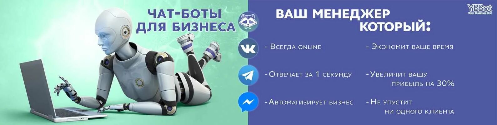 Каких нибудь ботов. Чат бот. чат бот для бизнеса. реклама чат бота. разработка ботов.
