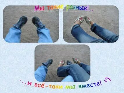Все таки вместе