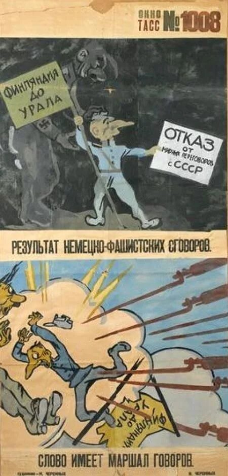 Окна тасс плакаты. Советские плакаты окна ТАСС. Окна ТАСС плакаты войны. Агитационный плакат окна ТАСС.