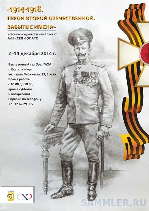 Патриотизм в 1914 году примеры. Герои первой мировой войны. герои отечественной войны 1914-1918. герои первой мировой войны россии. герои первой мировой войны 1914-1918.