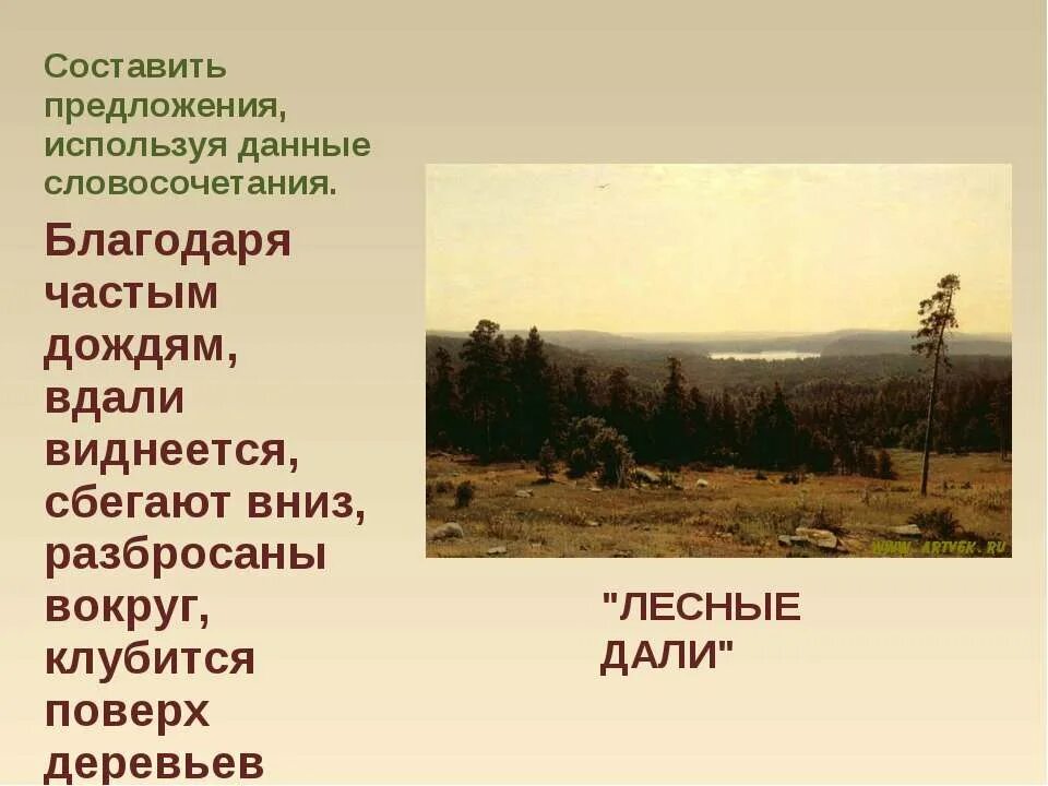 Вдали глагол. Вдали предложение. Предложение со словом вдали. Вдали примеры. Предложение со словом в дали.