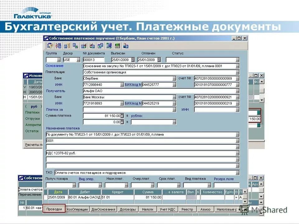 Складской учет Галактика ERP. Галактика ERP Интерфейс программы. Галактика бухгалтерская программа. Галактика ERP бухгалтерский учет. Учет прогресса