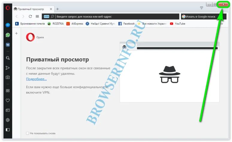 Как включить инкогнито в опере. Режим инкогнито в опере. приватный режим в опере. режим инкогнито в опере клавиши. opera режим инкогнито.