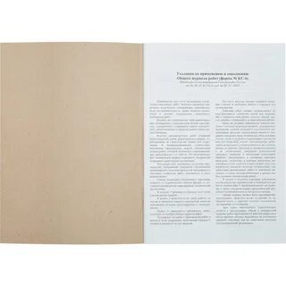 Журнал общих работ спб