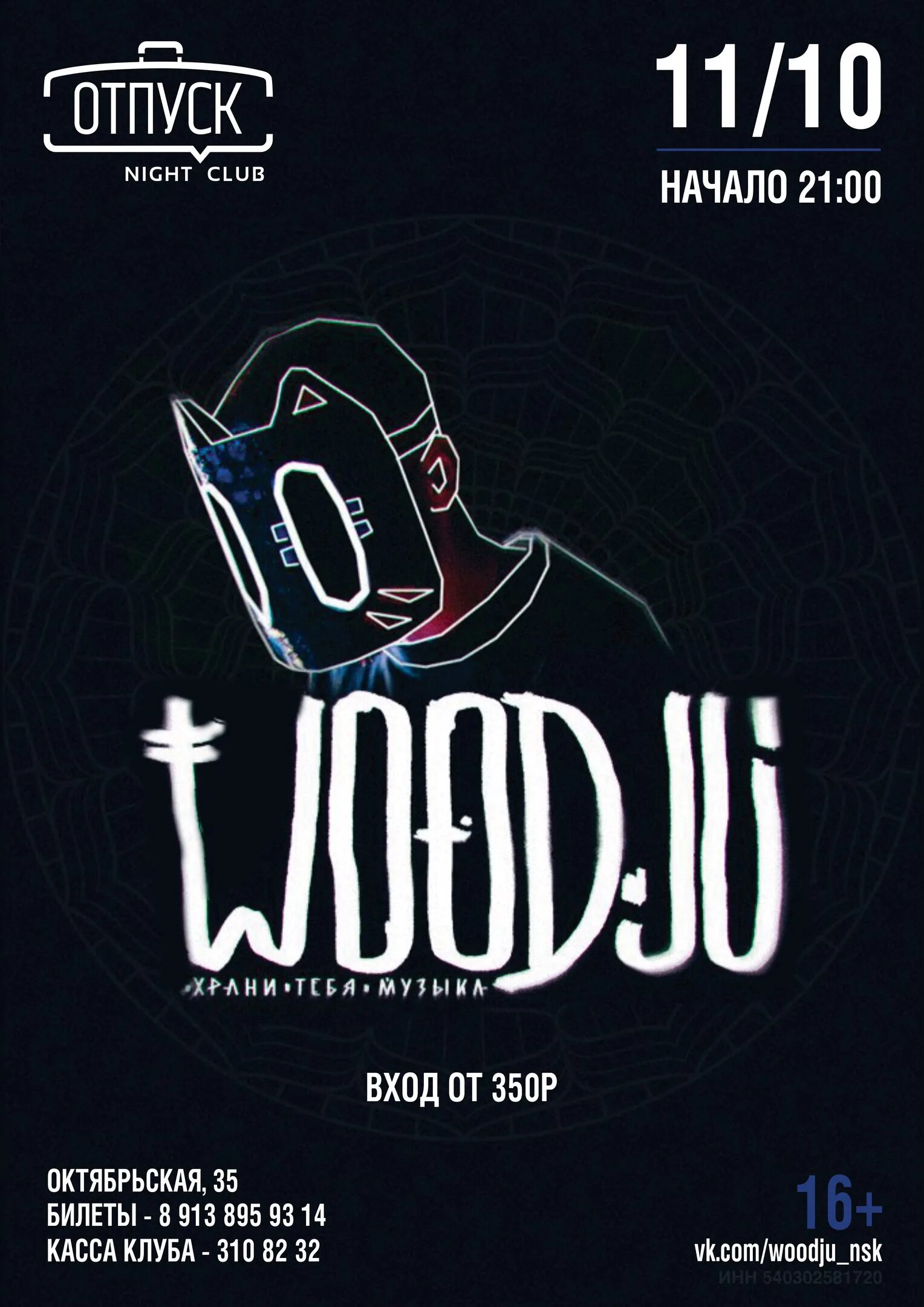 Woodju слушать. Woodju обложка. Journey 2020. Woodju слушать. Woodju лицо.