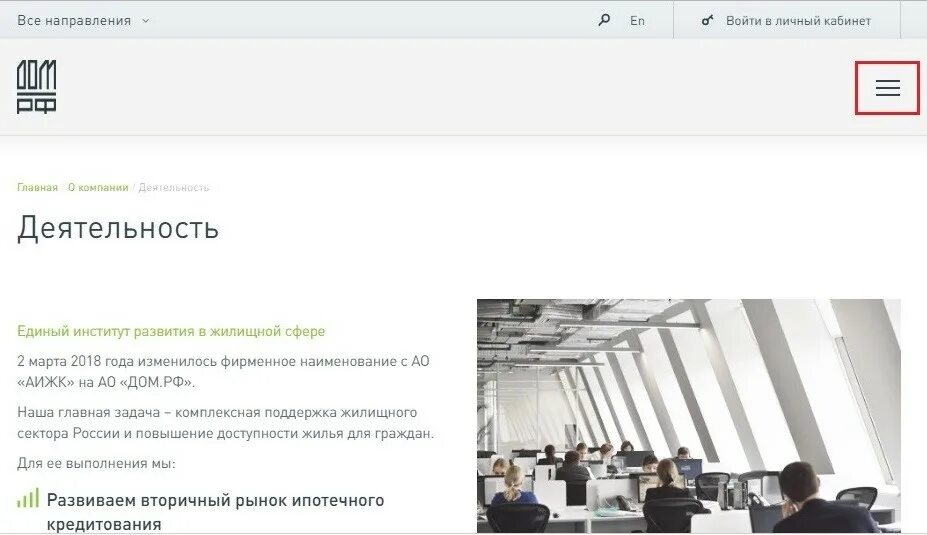 Аижк рф личный кабинет. Дом РФ единый институт. Дом РФ банк. Дом.РФ деятельность.