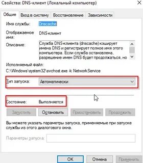 Перезапустить dns клиент
