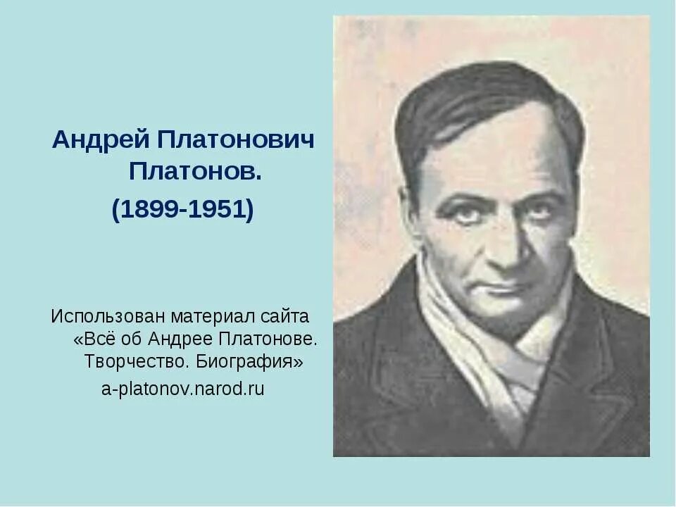 10 фактов о платонове. Андреи Платонович Платонов (1899—1951. Ап Платонов.