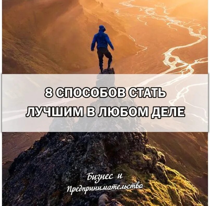 Способы стать лучшим