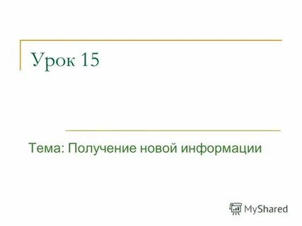 Тема 15