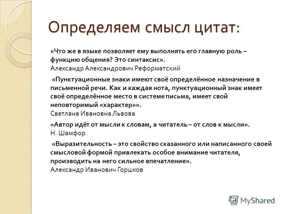 Функции языка реформатский. А. Александр александрович реформатский (1900-1978). Маслов ю с введение в языкознание. Александр александрович реформатский.