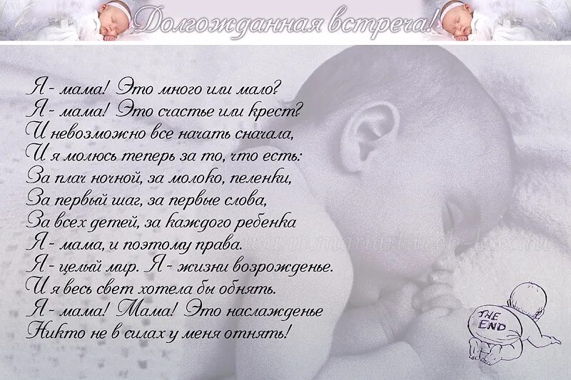 С рождением дочери. Дочь стала мамой стихи. Стала мамой проза. Стихи я мать. Стихотворение что стала мамой.