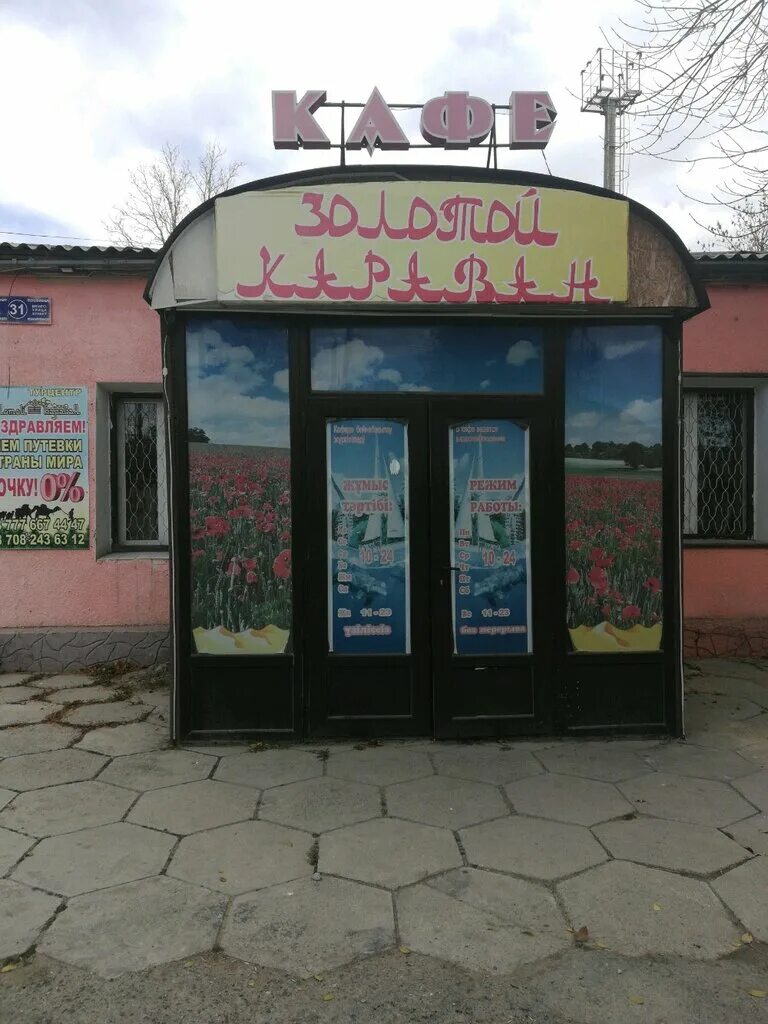 Тараз кафе