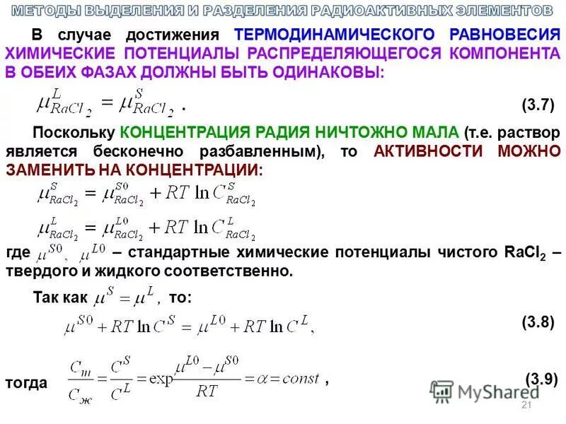 химический потенциал компонента k совпадает с.
