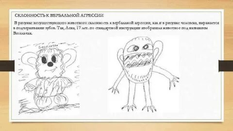 Нарисовать несуществующее тест по психологии