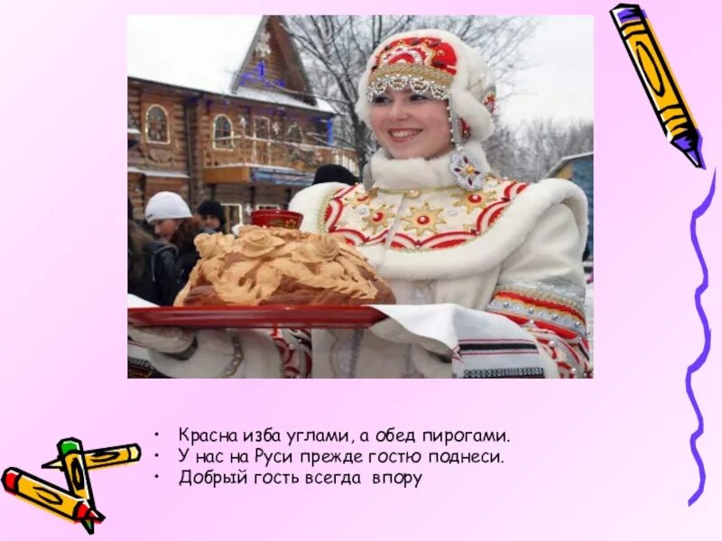 Красна пирогами значение. Изба красна углами а обед пирогами. у нас на руси прежде гостю поднеси. красна изба.... изба красна углами, а обед… ..