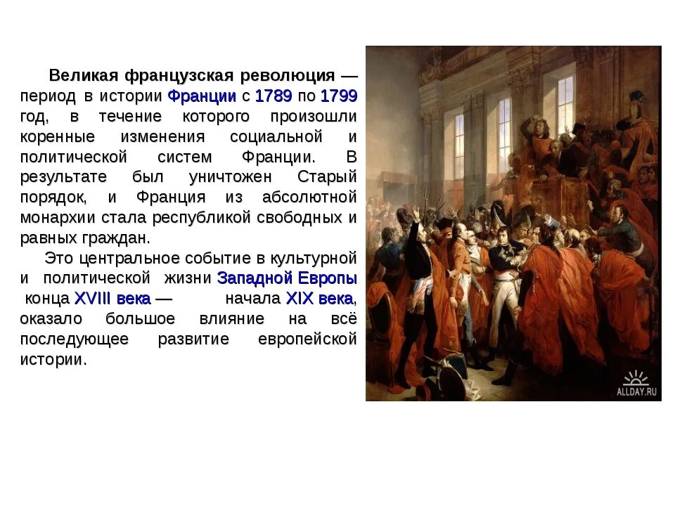 Вопросы французской революции. Революция во Франции 1789-1799. Французская буржуазная революция 18 века. Великая французская революция история. Периоды Великой французской революции.