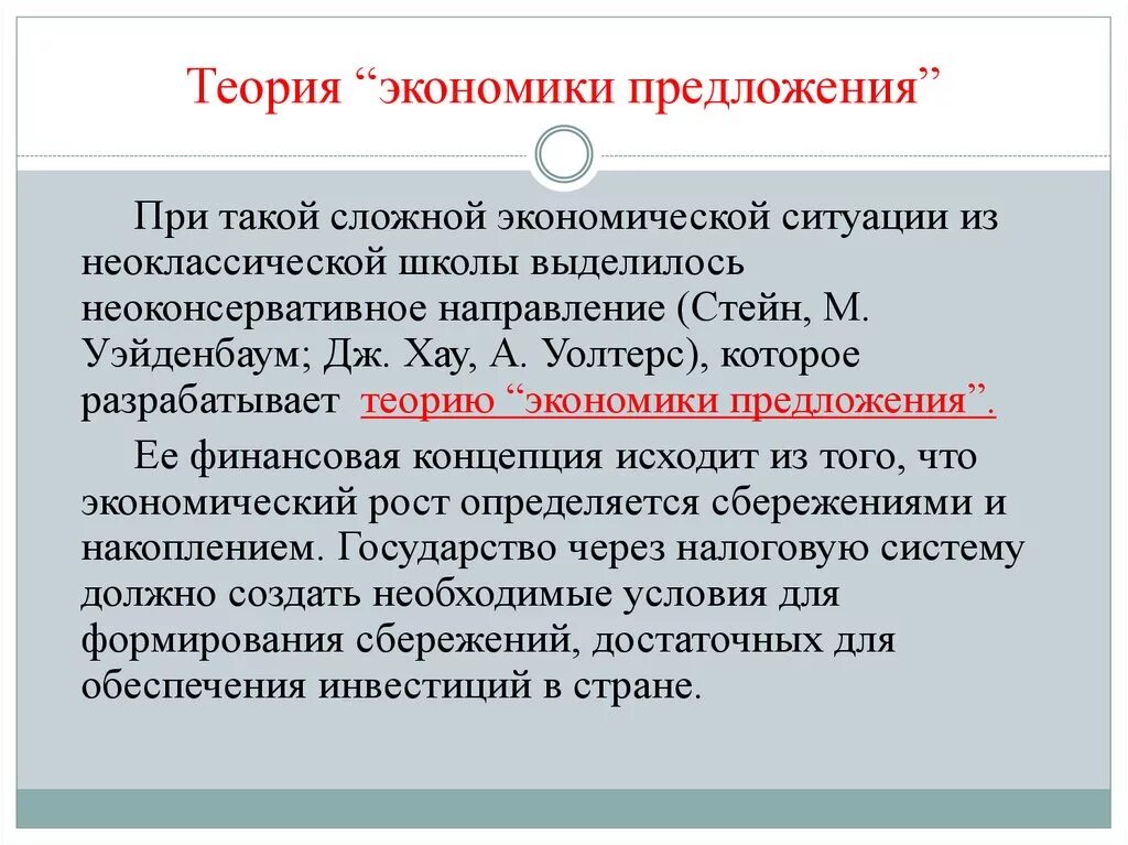 Теория экономики предложения. Экономическая теория предложения. Концепция экономики предложения. Экономическая теория предложения основные положения.