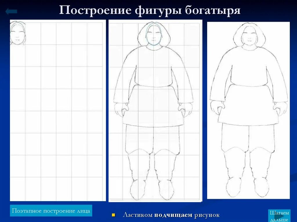 Богатыря поэтапно. Поэтапное рисование богатыря. Телосложение богатыря. Богатырь рисунок. Этапы рисования богатыря.