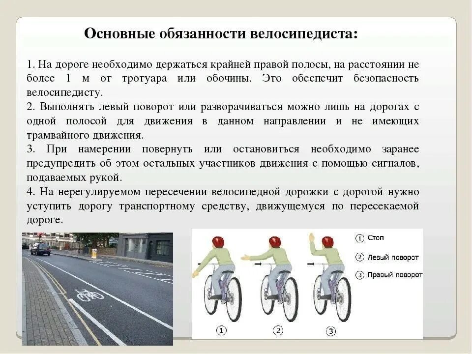 Основные обязанности велосипедиста. Модели поведения велосипедистов при организации дорожного движения. Требования к движению велосипедистов. Правила дорожного движения для велосипедистов.