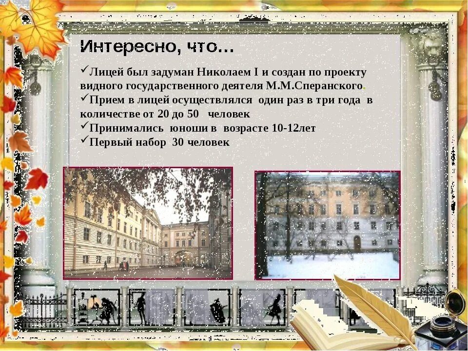 День Царскосельского лицея. 19 Октября день основания Царскосельского лицея. Газета ко Дню лицея. День лицея. Поэт учащиеся в царскосельском лицее