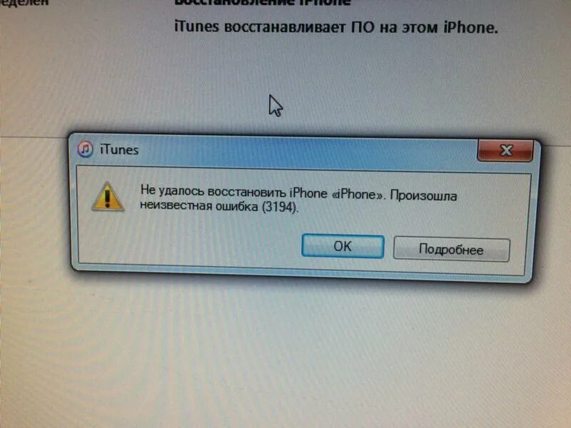 Не удалось восстановить айфон ошибка. Ошибка восстановления. Ошибка восстановления iphone. Устройство не обнаружено. Ошибка при восстановлении iphone 3194.