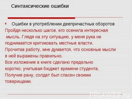 Исправь ошибки в употреблении причастных оборотов