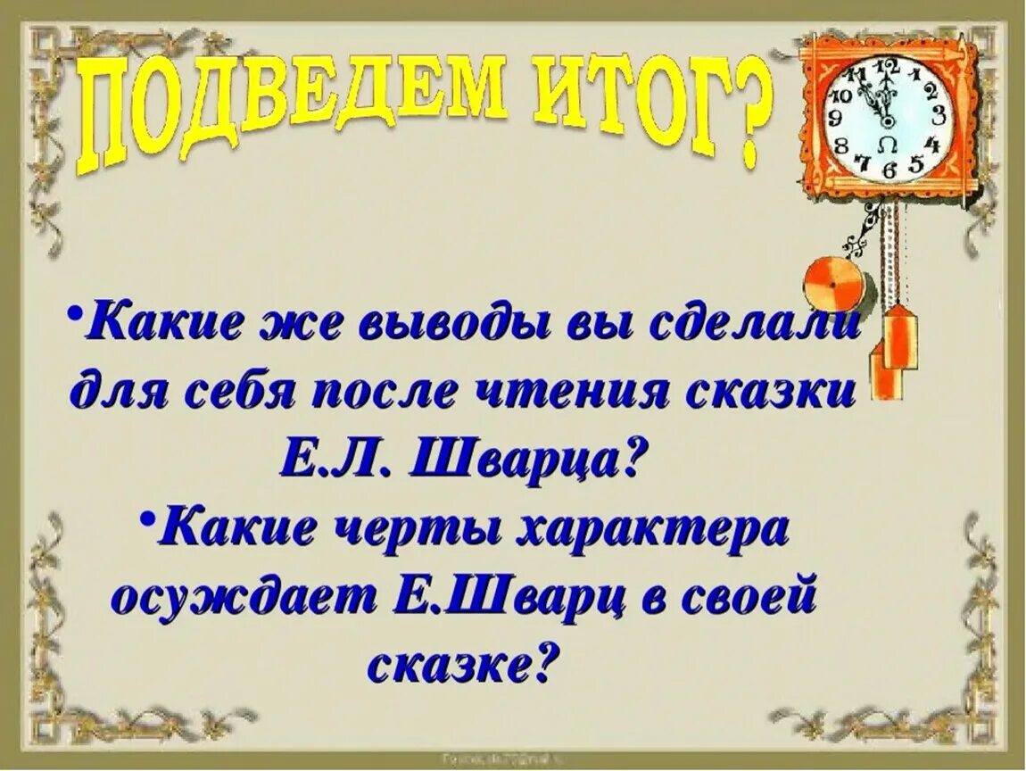 План о сказке о питерном времени. Сказка о потерянном времени презентация. План сказки сказка о потерянном времени. Сказка о потерянном времени урок.